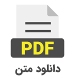 دانلود pdf مقاله