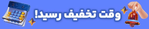 جشنواره تخفیف