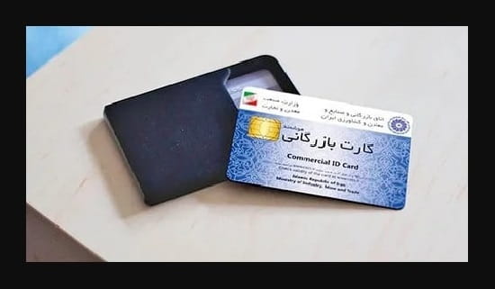 مزایا و معایب کارت بازرگانی