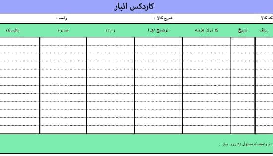 کاردکس انبار چیست؟