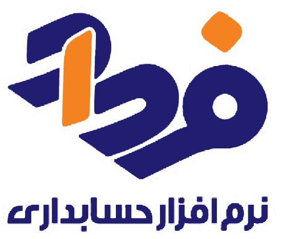 نرم افزار حسابداری شرکتی فرداد