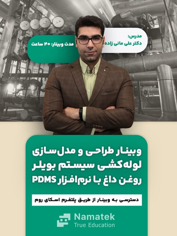وبینار