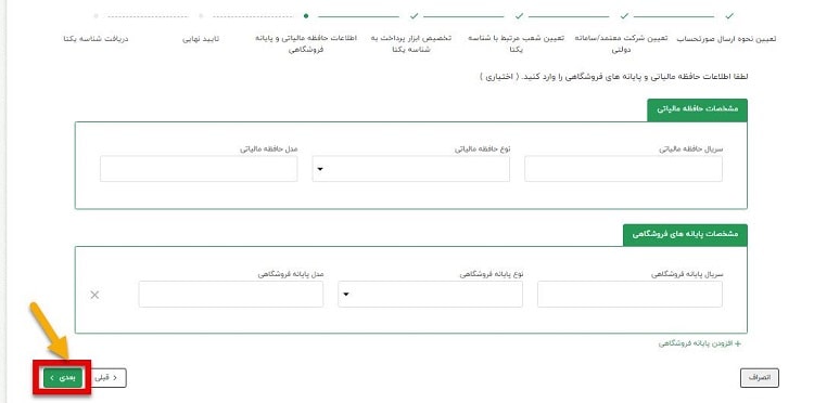 انتخاب روش ارسال صورتحساب الکترونیکی