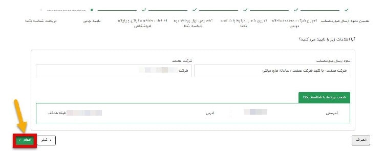 بررسی و تکمیل اطلاعات