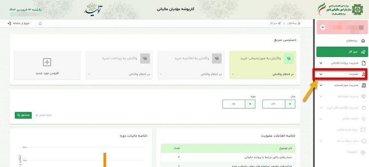 درخواست شناسه یکتای مالیاتی