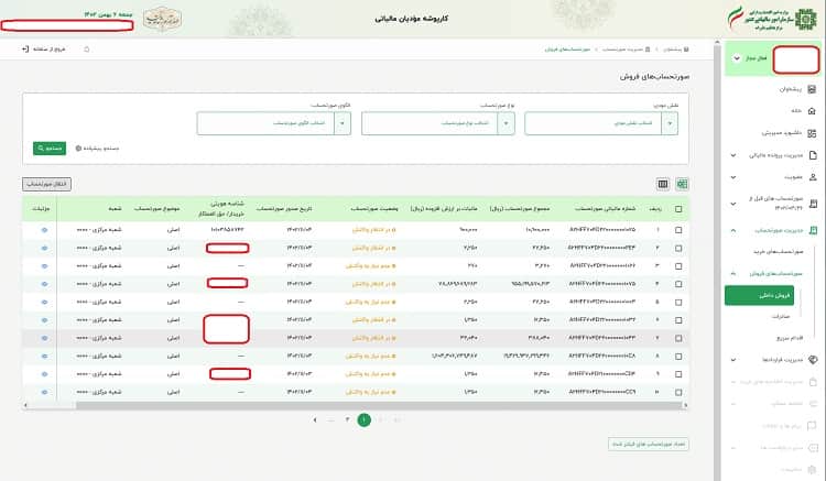 دریافت شناسه کالا و خدمات