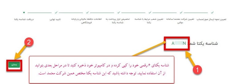 صدور شناسه یکتای مالیاتی