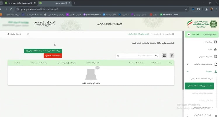 نحوه غیر فعال سازی شناسه یکتای مالیاتی
