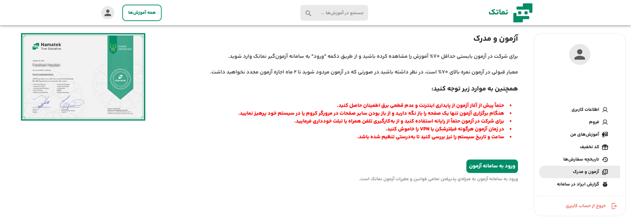 انتخاب منوی آزمون و مدرک